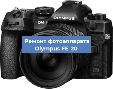 Замена вспышки на фотоаппарате Olympus FE-20 в Новосибирске